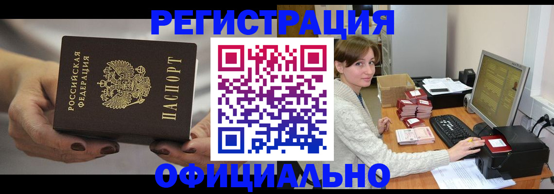 прописка регистрация в Курганской области