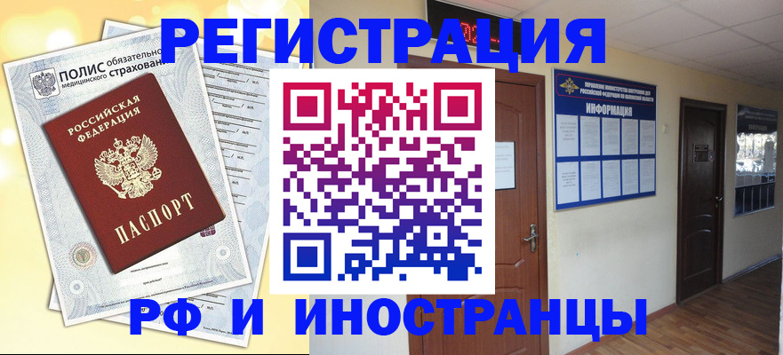 временная регистрация законно в Курганской области