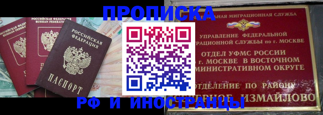 временная регистрация в Курганской области